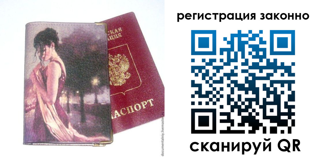 прописка гарантия в Читинской области
