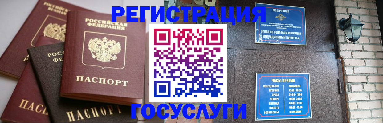 временная регистрация в Читинской области