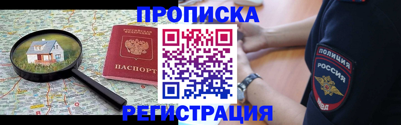 прописка штамп в Читинской области