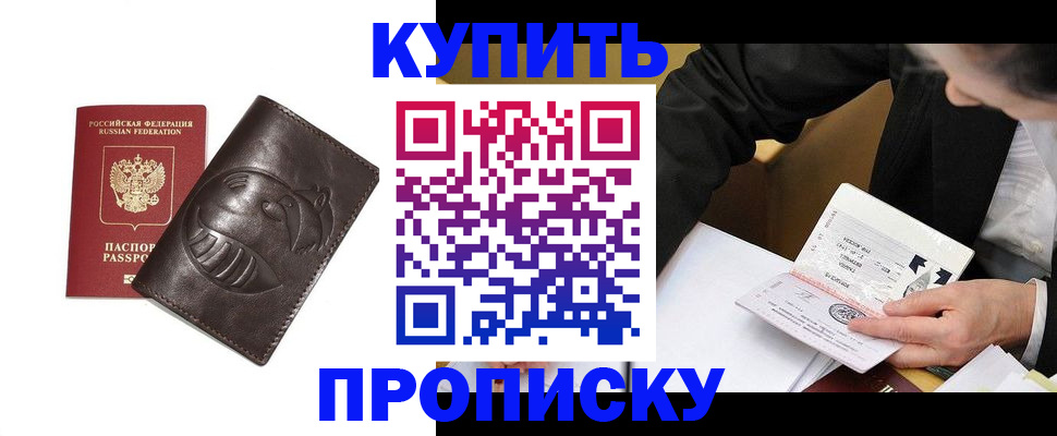 прописка для кредита в Читинской области